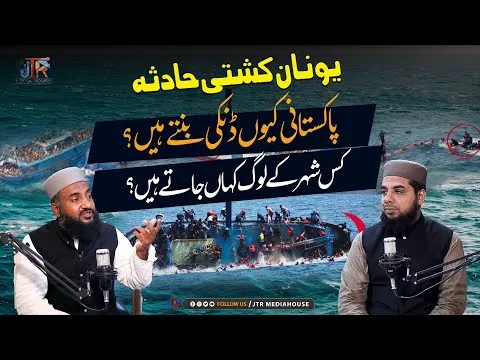 Unaan Kashti Hadsa - Pakistani Keun Donkey Banty Hain? | JTR Media House